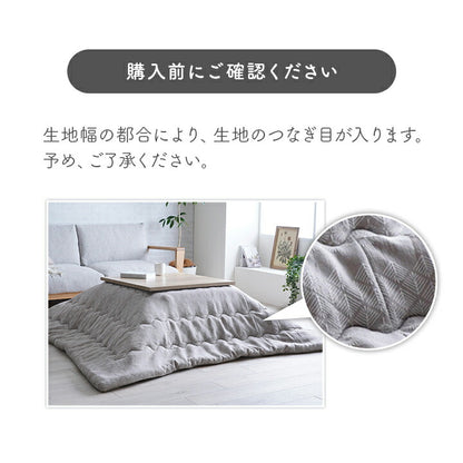こたつ布団 単品 北欧テイスト ジャパンディテイスト 和小紋 長方形 約190×240cm 送料無料