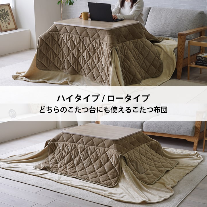 こたつ布団 ハイタイプ ロータイプ 中掛け 洗える おしゃれ 洗濯 シンプル 無地 フランネル 約225×255cm 送料無料