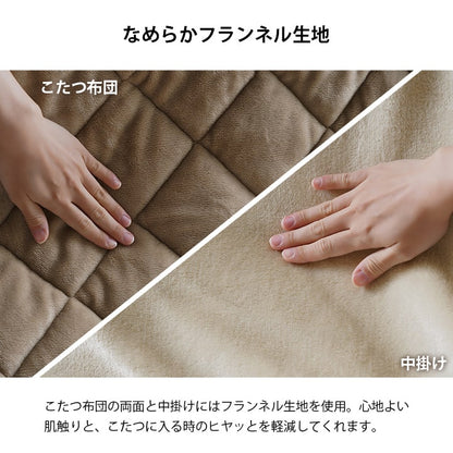 こたつ布団 ハイタイプ ロータイプ 中掛け 洗える おしゃれ 洗濯 シンプル 無地 フランネル 約210×235cm 送料無料
