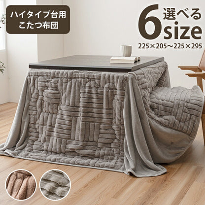 こたつ布団 ハイタイプ 洗える おしゃれ 洗濯 シンプル フェイクファー 約225×265cm 送料無料