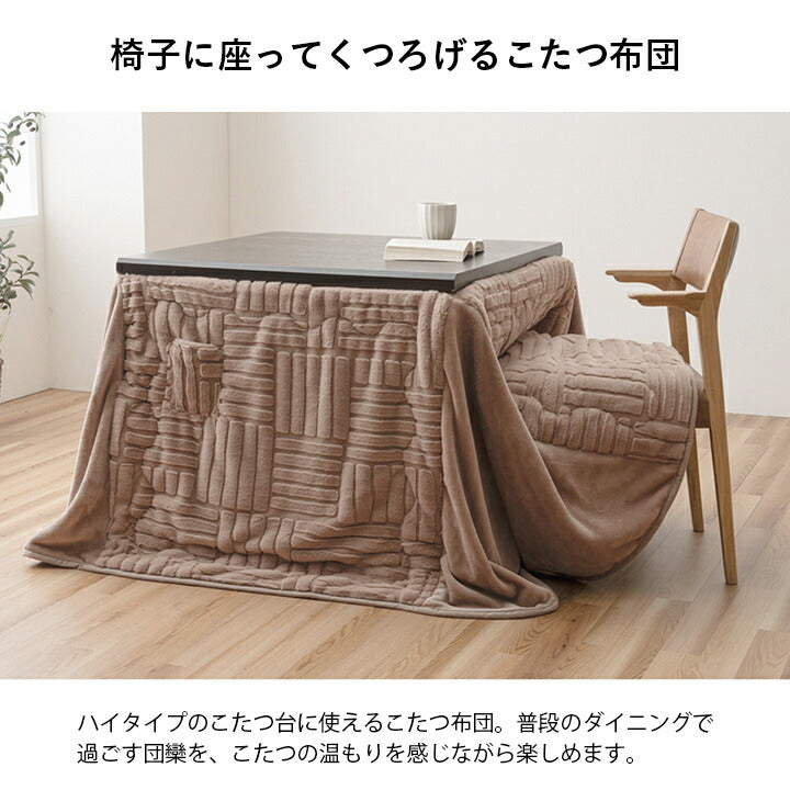 こたつ布団 ハイタイプ 洗える おしゃれ 洗濯 シンプル フェイクファー 約225×205cm 送料無料