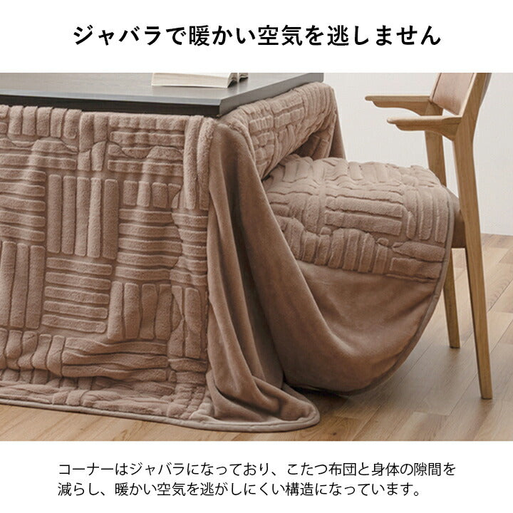 こたつ布団 ハイタイプ 洗える おしゃれ 洗濯 シンプル フェイクファー 約225×220cm 送料無料