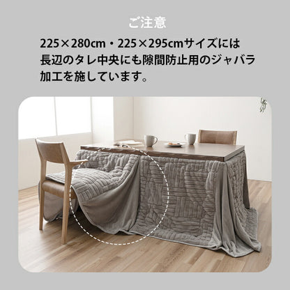 こたつ布団 ハイタイプ 洗える おしゃれ 洗濯 シンプル フェイクファー 約225×265cm 送料無料