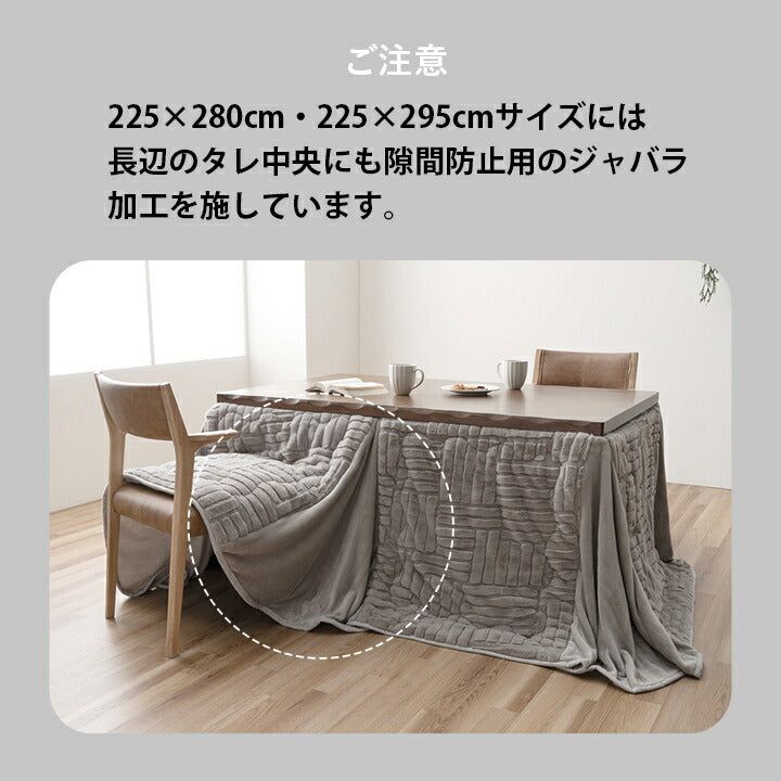 こたつ布団 ハイタイプ 洗える おしゃれ 洗濯 シンプル フェイクファー 約225×225cm 送料無料