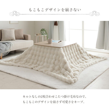こたつ布団 長方形 こたつ掛布団 こたつ掛け毛布 洗える おしゃれ かわいい コタツ布団 白 フェイクファー フランネル 省エネ 韓国インテリア 海外風 新生活 北欧 姫系 ふわふわ  送料無料