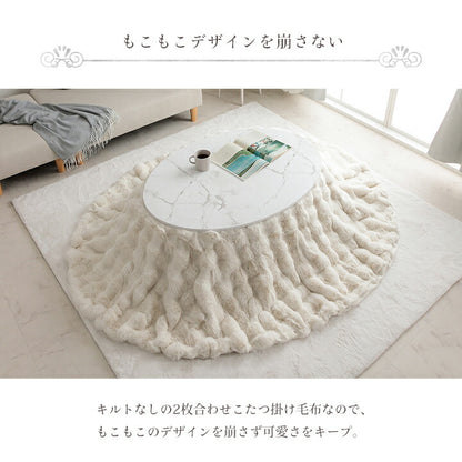 こたつ布団 楕円形 こたつ掛布団 こたつ掛け毛布 洗える おしゃれ かわいい コタツ布団 白 フェイクファー フランネル 省エネ 韓国インテリア 海外風 新生活 北欧 姫系 ふわふわ 約185×225cm楕円 送料無料
