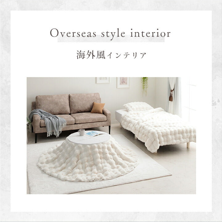 こたつ布団 円形 丸 こたつ掛布団 こたつ掛け毛布 洗える おしゃれ かわいい コタツ布団 白 フェイクファー フランネル 省エネ 韓国インテリア 海外風 新生活 北欧 姫系 ふわふわ 約185cm丸 送料無料