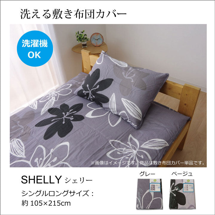 布団カバー 洗える 花柄 リーフ柄 『シェリー 敷き布団カバー』 シングル 約105×215cm  送料無料