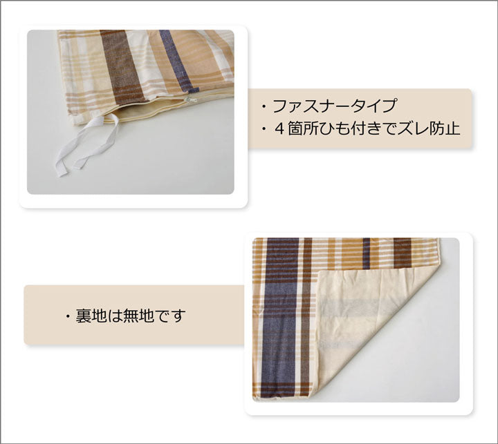 布団カバー 洗える チェック柄 インド綿使用 『バジル 掛け布団カバー』 シングル 約150×210cm 送料無料 - 【公式】allecore(アレコレ) 家具インテリア・生活雑貨のオンライン通販
