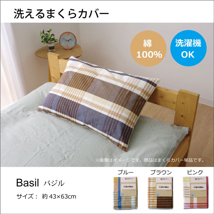 布団カバー 洗える チェック柄 インド綿使用 『バジル 枕カバー』 約43×63cm  送料無料