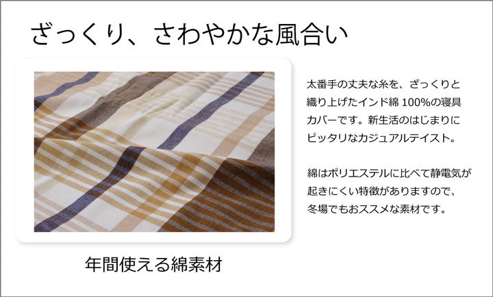 布団カバー 洗える チェック柄 インド綿使用 『バジル 枕カバー』 約43×63cm  送料無料