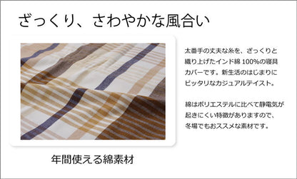 布団カバー 洗える チェック柄 インド綿使用 『バジル 枕カバー』 約43×63cm  送料無料