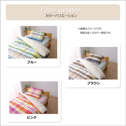 布団カバー 洗える チェック柄 インド綿使用 『バジル 枕カバー』 約43×63cm  送料無料