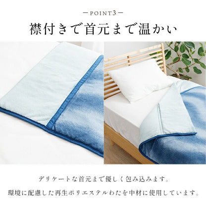 寝具 毛布 蓄熱わた入り 再生ポリエステル綿 肌触りなめらか ボリューム あったか 洗える 清潔 シングルサイズ 140×200cm 送料無料