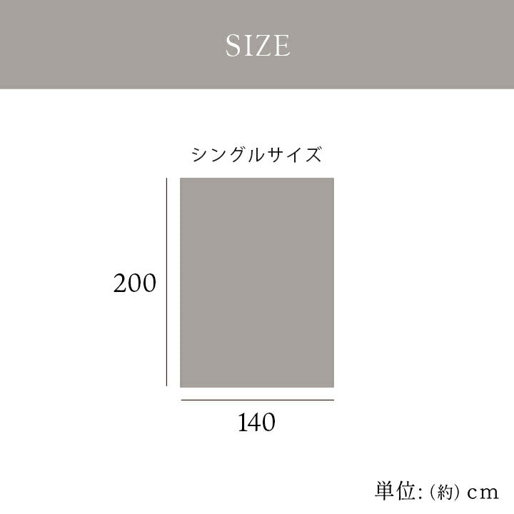 寝具 毛布 蓄熱わた入り 再生ポリエステル綿 肌触りなめらか ボリューム あったか 洗える 清潔 シングルサイズ 140×200cm 送料無料