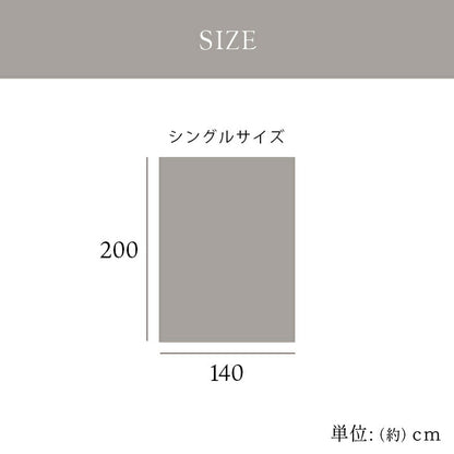 寝具 毛布 蓄熱わた入り 再生ポリエステル綿 肌触りなめらか ボリューム あったか 洗える 清潔 シングルサイズ 140×200cm 送料無料