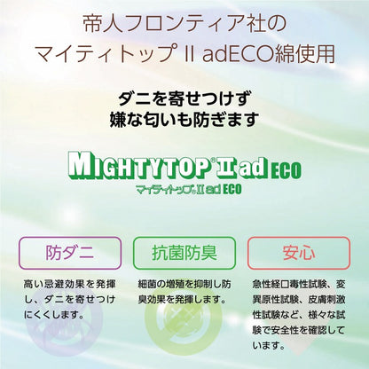 【新商品】寝具 オールシーズン 快適睡眠 ベッドパッド 洗える 帝人 マイティトップ2 防ダニ 抗菌防臭 洗濯機OK 四隅ゴムバンド付き ズレにくい ダブル 140×200cm 送料無料