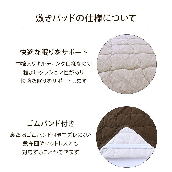 綿100％ 洗える 天竺ニット おしゃれ 敷パッド シンプル 年間 新生活 天然素材 120×205cm セミダブル 送料無料 - 【公式】allecore(アレコレ) 家具インテリア・生活雑貨のオンライン通販
