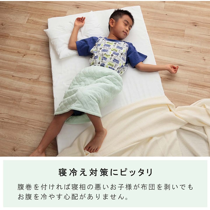 【新商品】寝具 腹巻 寝冷え対策 お昼寝 キッズ ジュニア 綿100％ ゴム付き ズレない 着脱簡単 洗える 洗濯機丸洗い 優しいタオル地 L 50×40cm 送料無料
