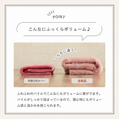 枕カバー エコ フェイクファー 洗える ピロー ケース まくら マクラ カバー リバーシブル フランネル 冬用 送料無料