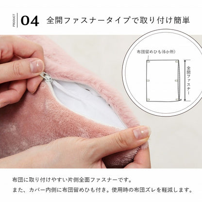 掛け布団カバー シングル ロング エコ フェイクファー 洗える ふとん 掛布団 カバー 2枚合わせ 毛布 リバーシブル フランネル 冬用 送料無料