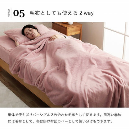 掛け布団カバー セミダブル ロング エコ フェイクファー 洗える ふとん 掛布団 カバー 2枚合わせ 毛布 リバーシブル フランネル 冬用 送料無料