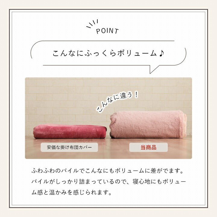 掛け布団カバー シングル ロング エコ フェイクファー 洗える ふとん 掛布団 カバー 2枚合わせ 毛布 リバーシブル フランネル 冬用 送料無料