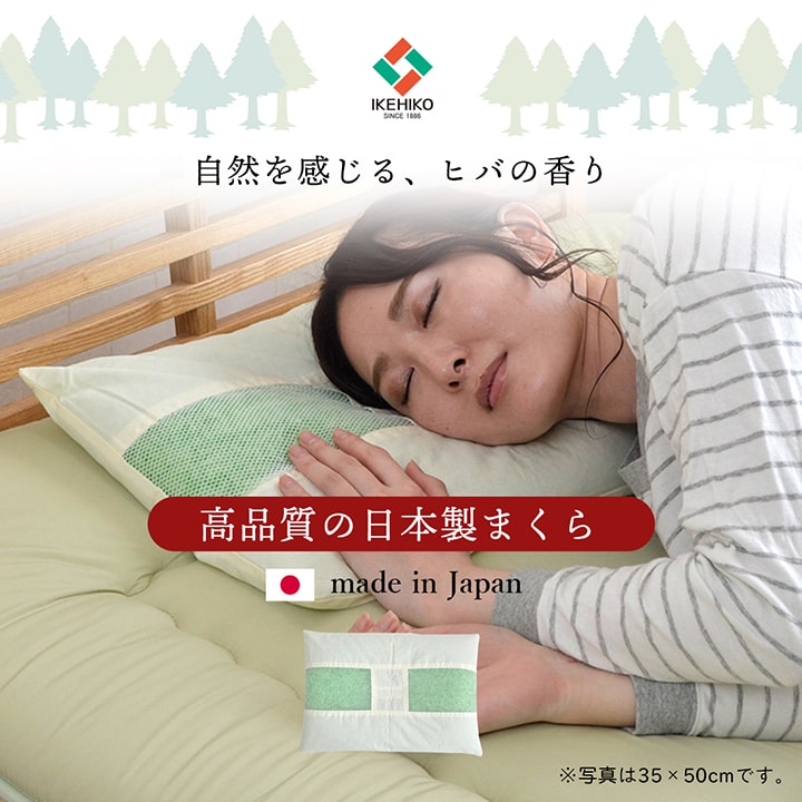 ピロー ヒバエッセンス練り込みパイプ使用 『ひばパイプ枕』 約35×50cm 送料無料 - 【公式】allecore(アレコレ) 家具インテリア・生活雑貨のオンライン通販