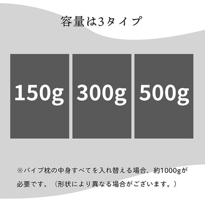 補充用パイプ 竹炭パイプ やわらかめ 消臭 通気性 日本製 150g 洗える（手洗い） 送料無料