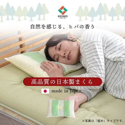 ピロー 高さを選べる ヒバエッセンス使用 『森の眠りひば枕H』 約35×50×14cm 高め 送料無料