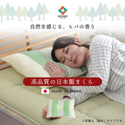ピロー 高さを選べる ヒバエッセンス使用 『森の眠りひば枕A』 約43×63×18cm 高め 送料無料