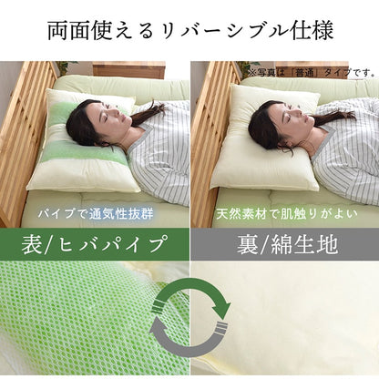 ピロー 高さを選べる ヒバエッセンス使用 『森の眠りひば枕A』 約43×63×18cm 高め 送料無料