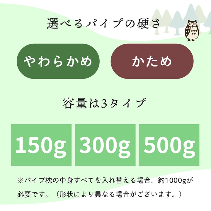 補充用パイプ ひばパイプ やわらかめ 抗菌防臭 通気性 日本製 500g 洗える（手洗い） 送料無料
