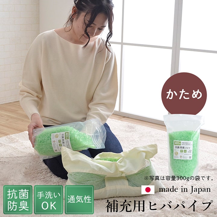 補充用パイプ ひばパイプ かため 抗菌防臭 通気性 日本製 500g 洗える（手洗い） 送料無料 - 【公式】allecore(アレコレ) 家具インテリア・生活雑貨のオンライン通販