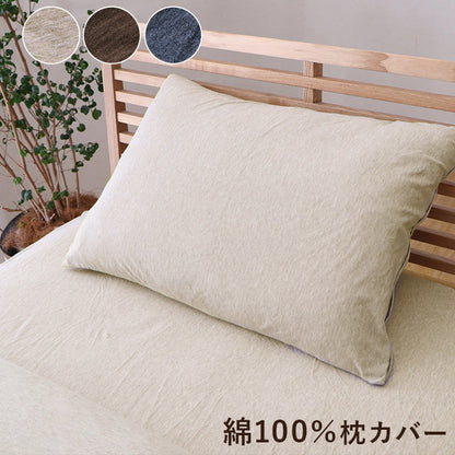 綿100％ 洗える 天竺ニット おしゃれ 布 枕カバー シンプル 年間 新生活 天然素材35×50cm 送料無料