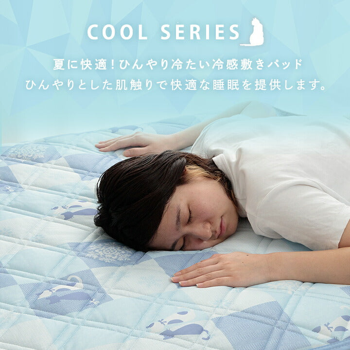 冷感 可愛い 猫柄 おすすめ ひんやり 肌触り 節電 冷感寝具 夏用 涼しい シングル 約100×200cm 送料無料