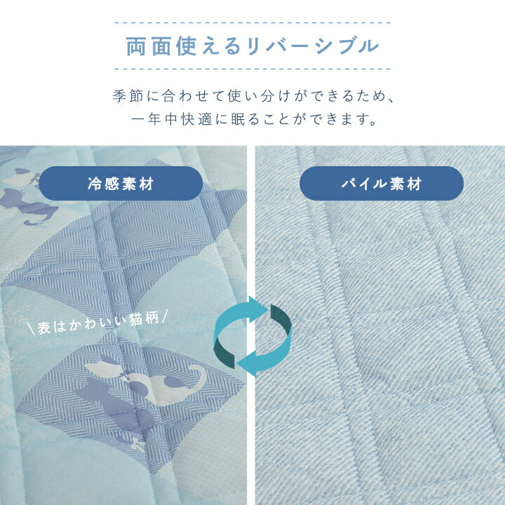 冷感 可愛い 猫柄 おすすめ ひんやり 肌触り 節電 冷感寝具 夏用 涼しい シングル 約100×200cm 送料無料