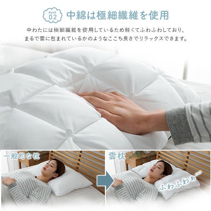 枕 カバー付き ふわふわ 肌触り 肌に優しい 安眠 高級 雲枕  おすすめ 洗える 清潔感 約43×63cm 送料無料