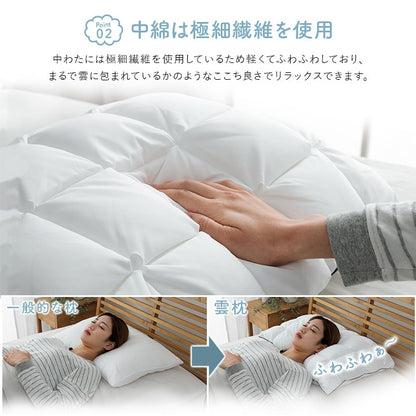 枕 カバー付き ふわふわ 肌触り 肌に優しい 安眠 高級 雲枕  おすすめ 洗える 清潔感 約43×63cm 送料無料