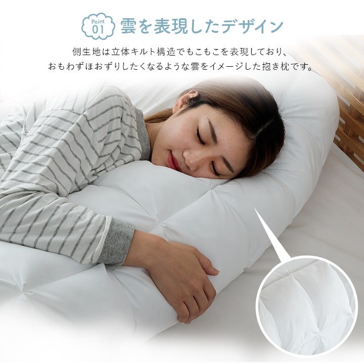 抱き枕 カバー付き ふわふわ 肌触り 肌に優しい 安眠 高級 雲抱き枕  おすすめ 約25R×110cm 送料無料