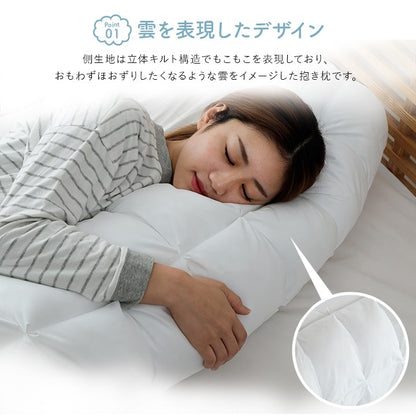 抱き枕 カバー付き ふわふわ 肌触り 肌に優しい 安眠 高級 雲抱き枕  おすすめ 約25R×110cm 送料無料