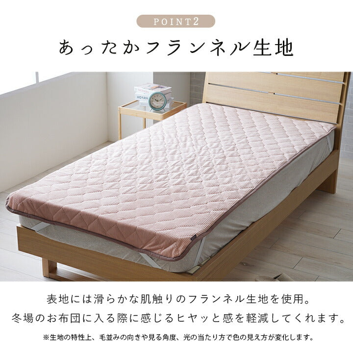 寝具 敷パッド フランネル 肌触りなめらか ボリューム あったか 洗える 清潔 シングルサイズ 100×205cm 送料無料