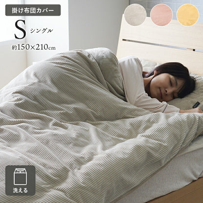 寝具 掛カバー フランネル 肌触りなめらか ボリューム あったか 洗える 清潔 シングルサイズ 150×210cm 送料無料