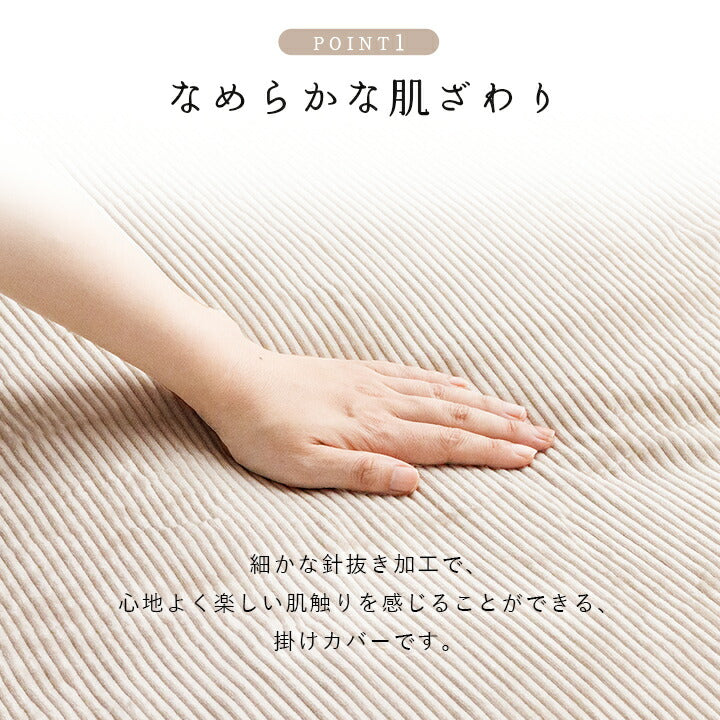 寝具 掛カバー フランネル 肌触りなめらか ボリューム あったか 洗える 清潔 シングルサイズ 150×210cm 送料無料