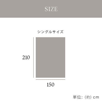 寝具 掛カバー フランネル 肌触りなめらか ボリューム あったか 洗える 清潔 シングルサイズ 150×210cm 送料無料