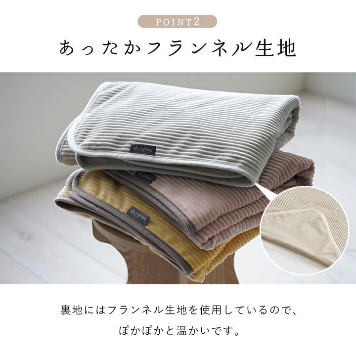 寝具 ひざ掛け フランネル 肌触りなめらか ボリューム あったか 洗える 清潔 70×120cm 送料無料