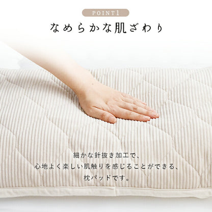 寝具 枕パッド フランネル 肌触りなめらか ボリューム あったか 洗える 清潔 43×63cm 送料無料