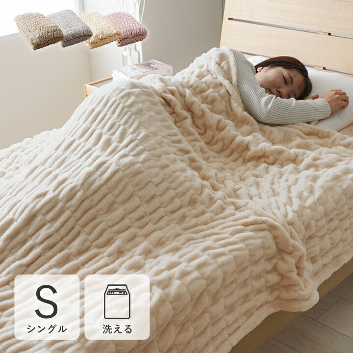 寝具 毛布 フランネル 肌触りなめらか ボリューム あったか 洗える 清潔 シングルサイズ 140×200cm 送料無料