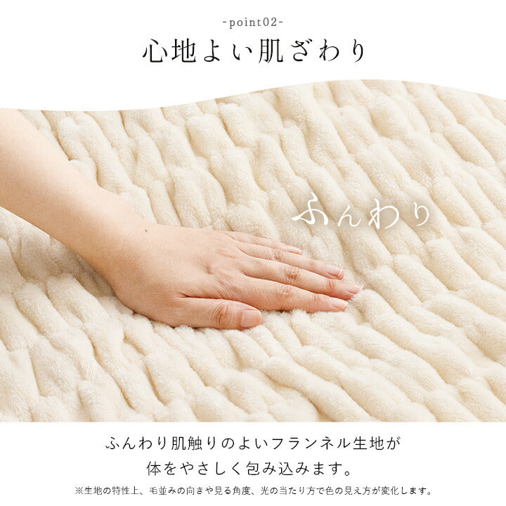 寝具 ひざ掛け フランネル 肌触りなめらか ボリューム あったか 洗える 清潔 70×120cm 送料無料
