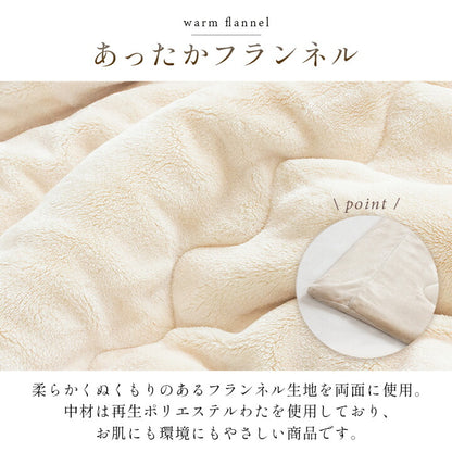 寝具 毛布 蓄熱わた入り 高目付 肌触りなめらか ボリューム あったか 洗える 清潔 シングルサイズ 140×200cm 送料無料
